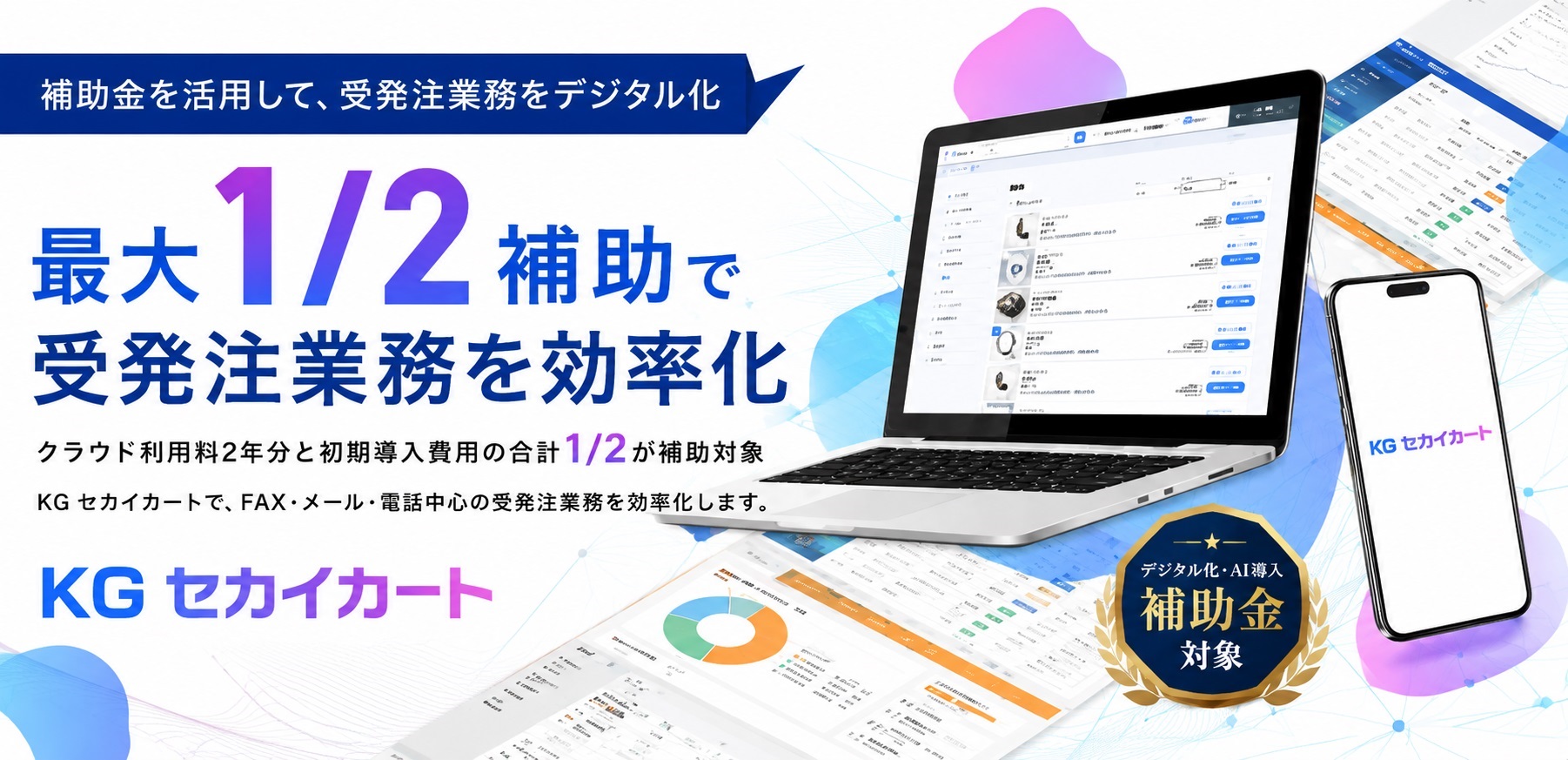KG セカイカート